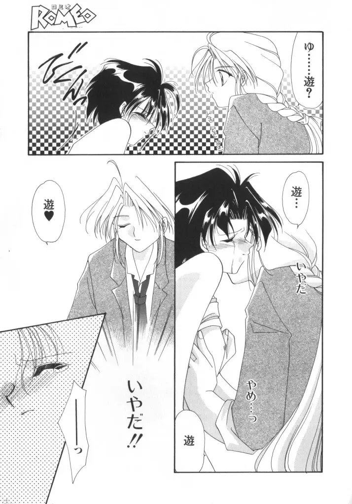 ROMEO Vol.01 Fhentai - Page 150