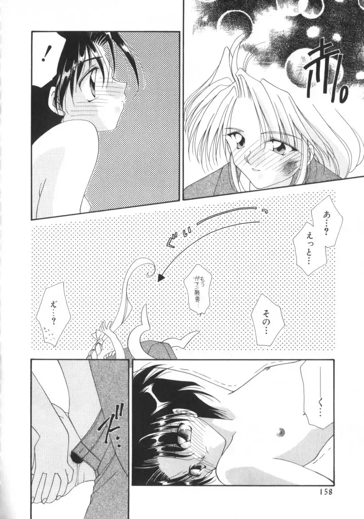 ROMEO Vol.01 Fhentai - Page 153