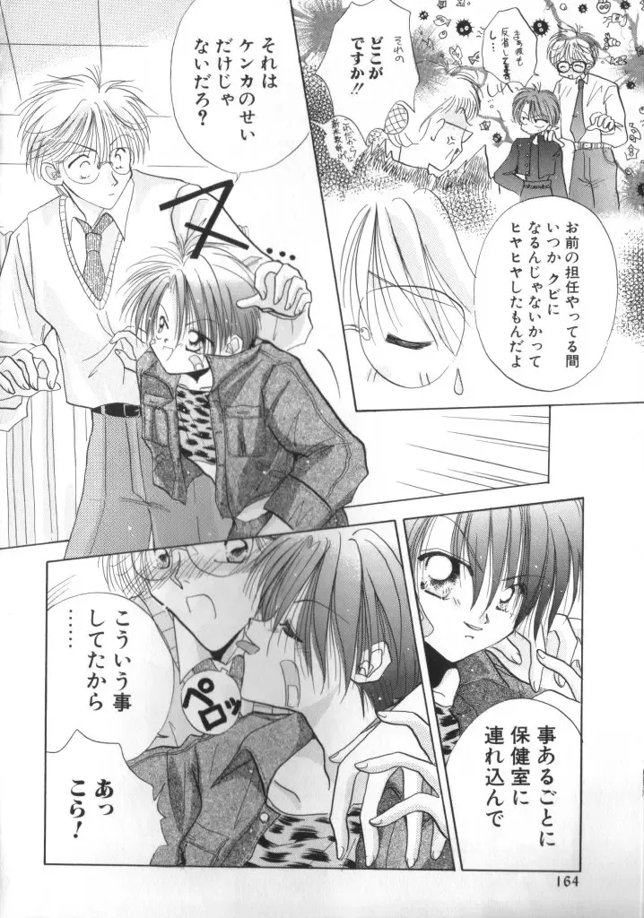 ROMEO Vol.01 Fhentai - Page 159