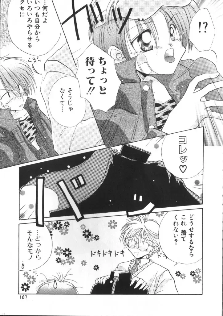 ROMEO Vol.01 Fhentai - Page 162