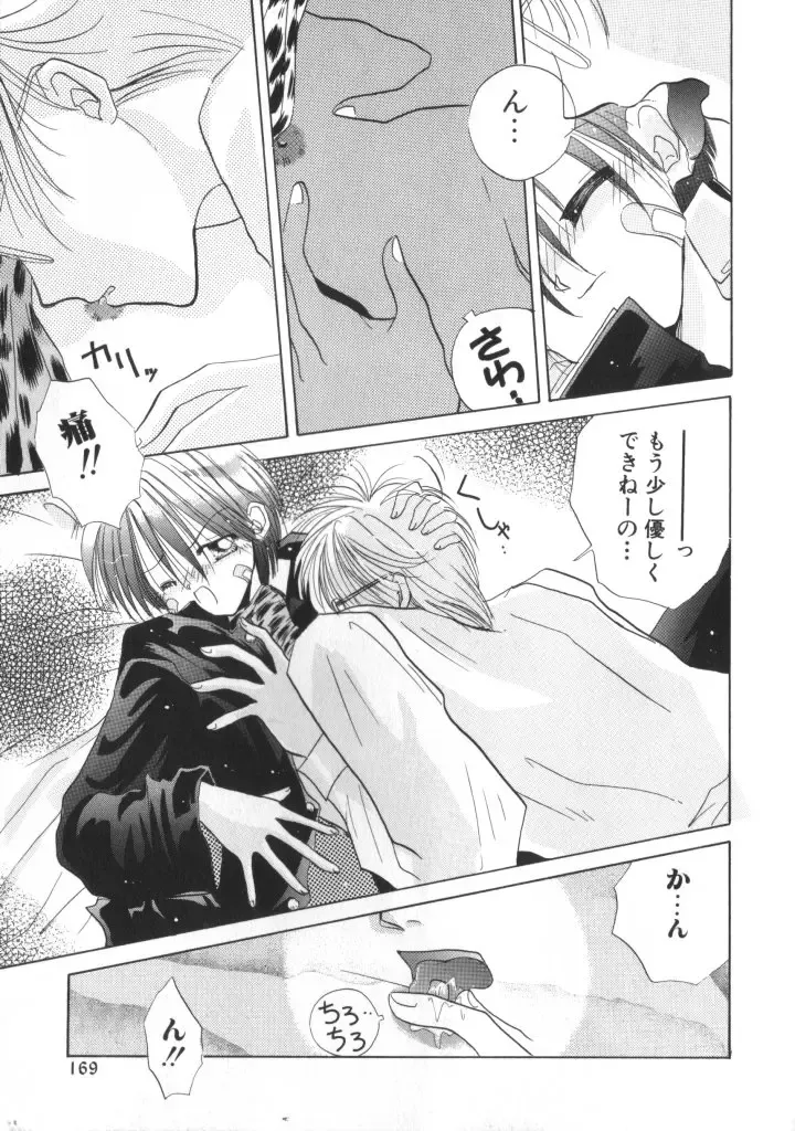 ROMEO Vol.01 Fhentai - Page 164