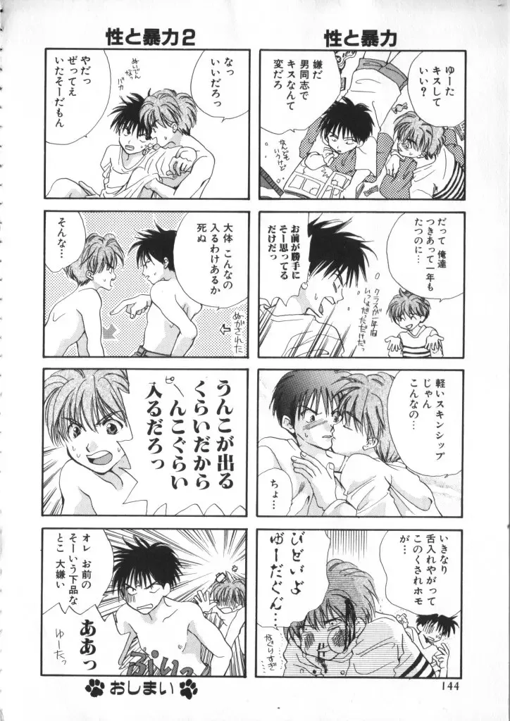 ROMEO Vol.01 Fhentai - Page 174