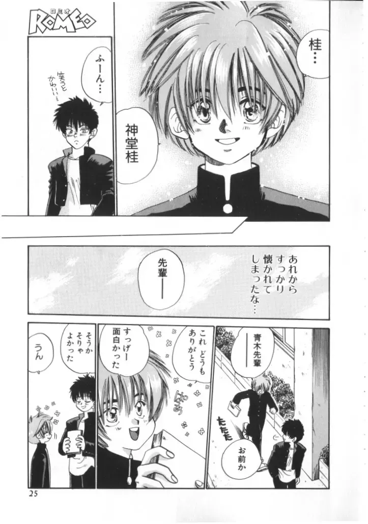 ROMEO Vol.01 Fhentai - Page 24