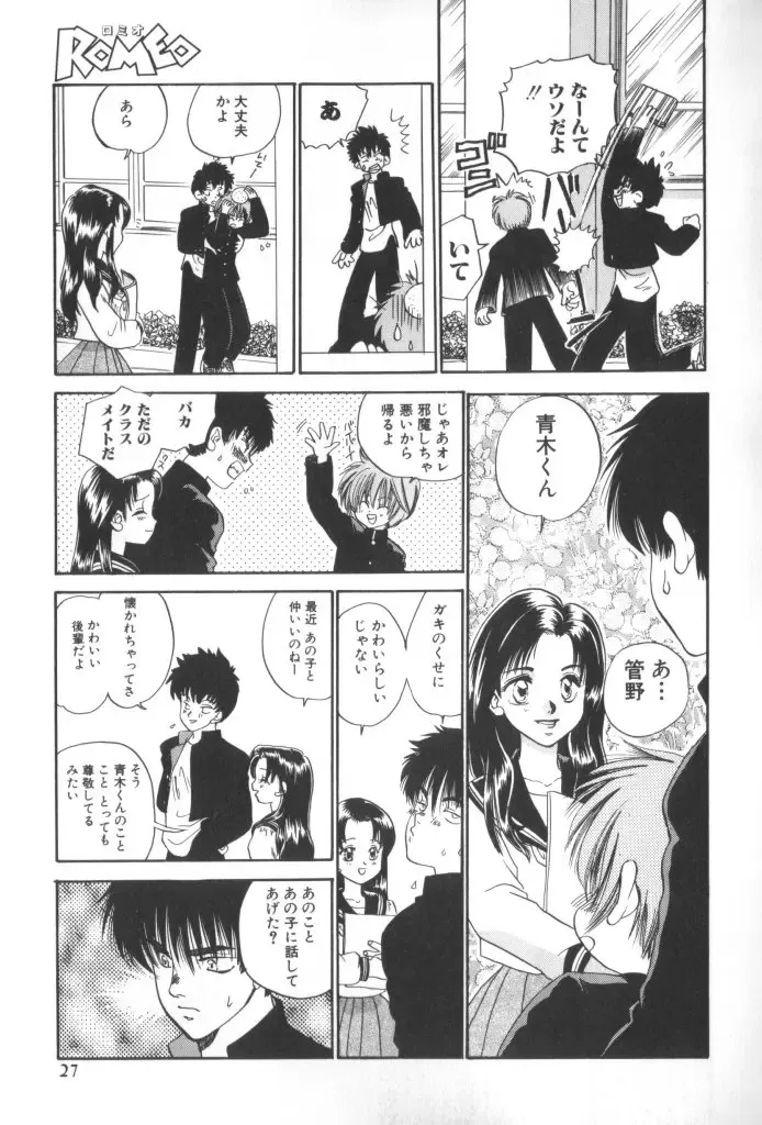 ROMEO Vol.01 Fhentai - Page 26