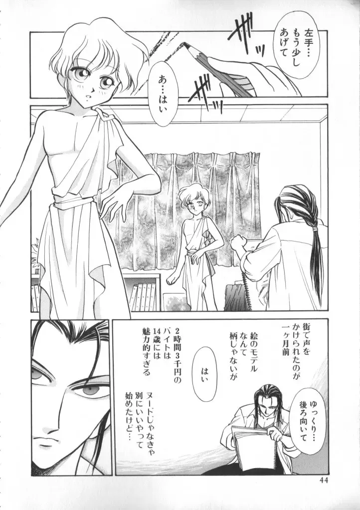 ROMEO Vol.01 Fhentai - Page 43