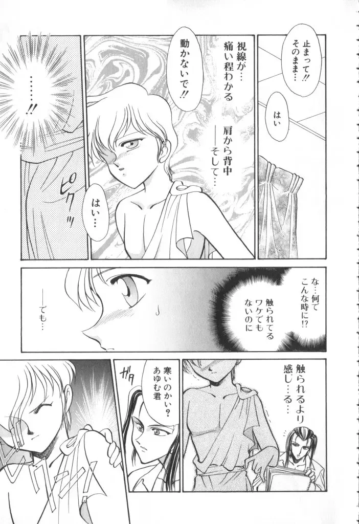 ROMEO Vol.01 Fhentai - Page 44