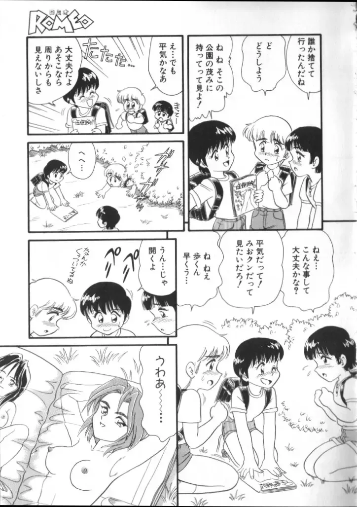 ROMEO Vol.01 Fhentai - Page 52