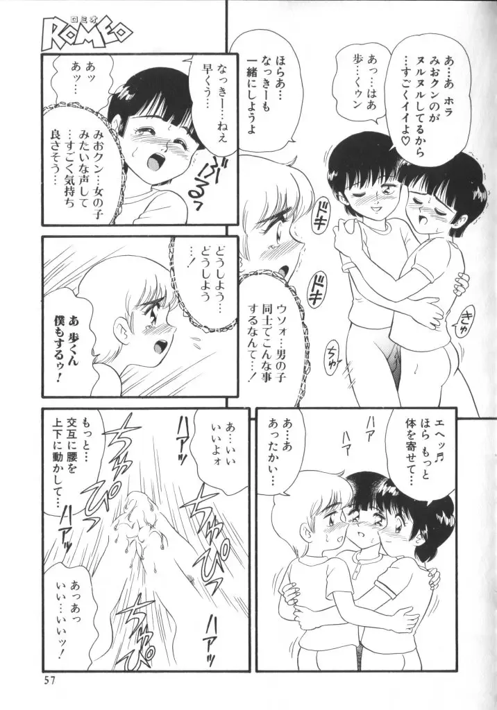ROMEO Vol.01 Fhentai - Page 56