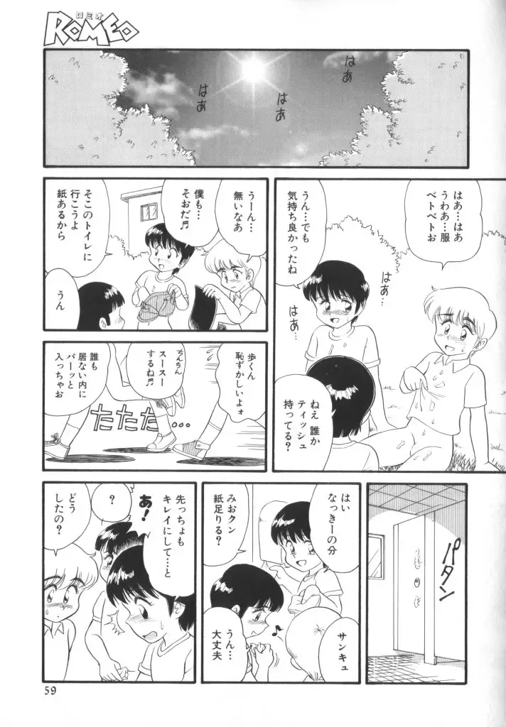 ROMEO Vol.01 Fhentai - Page 58