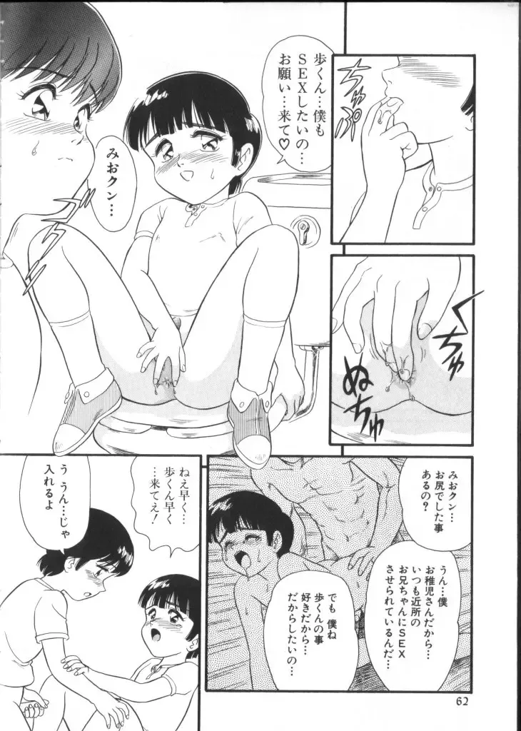 ROMEO Vol.01 Fhentai - Page 61