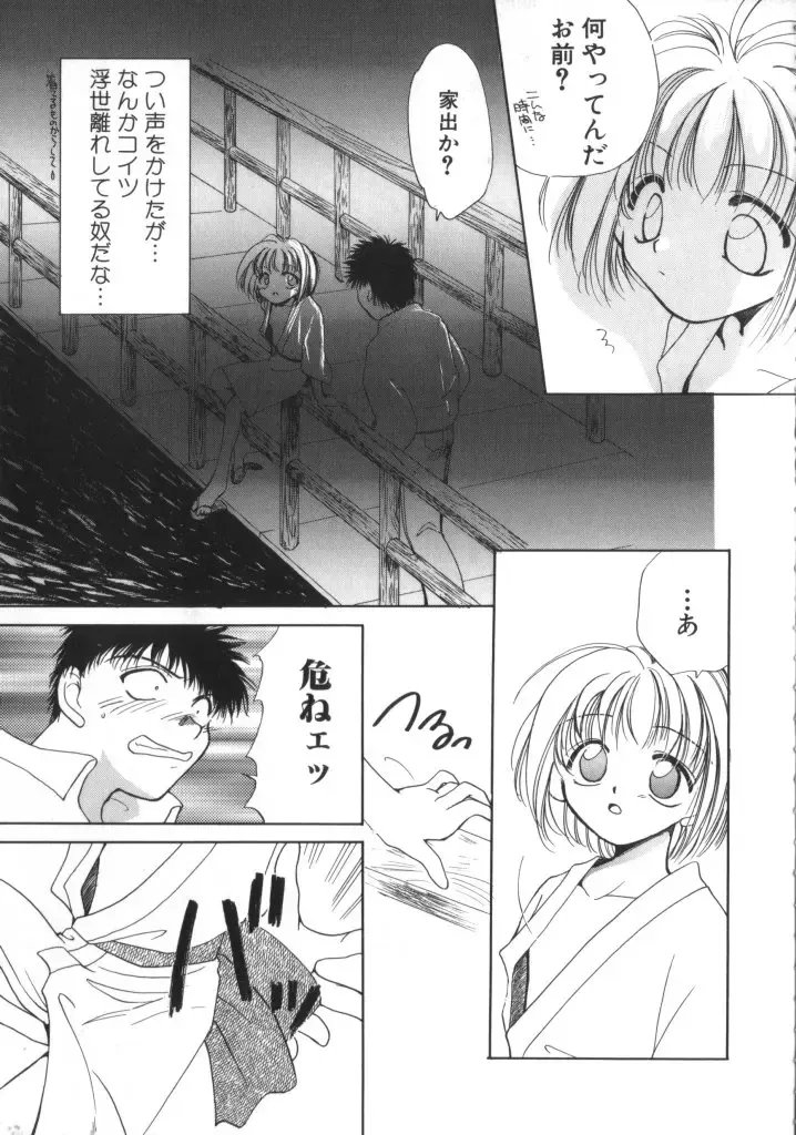 ROMEO Vol.01 Fhentai - Page 70