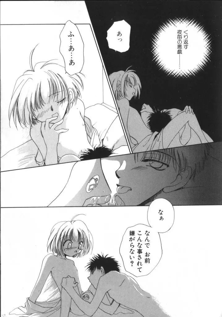 ROMEO Vol.01 Fhentai - Page 76