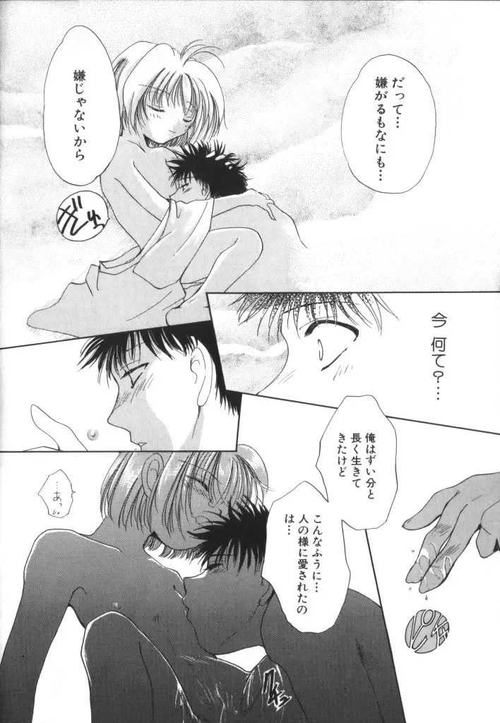 ROMEO Vol.01 Fhentai - Page 77