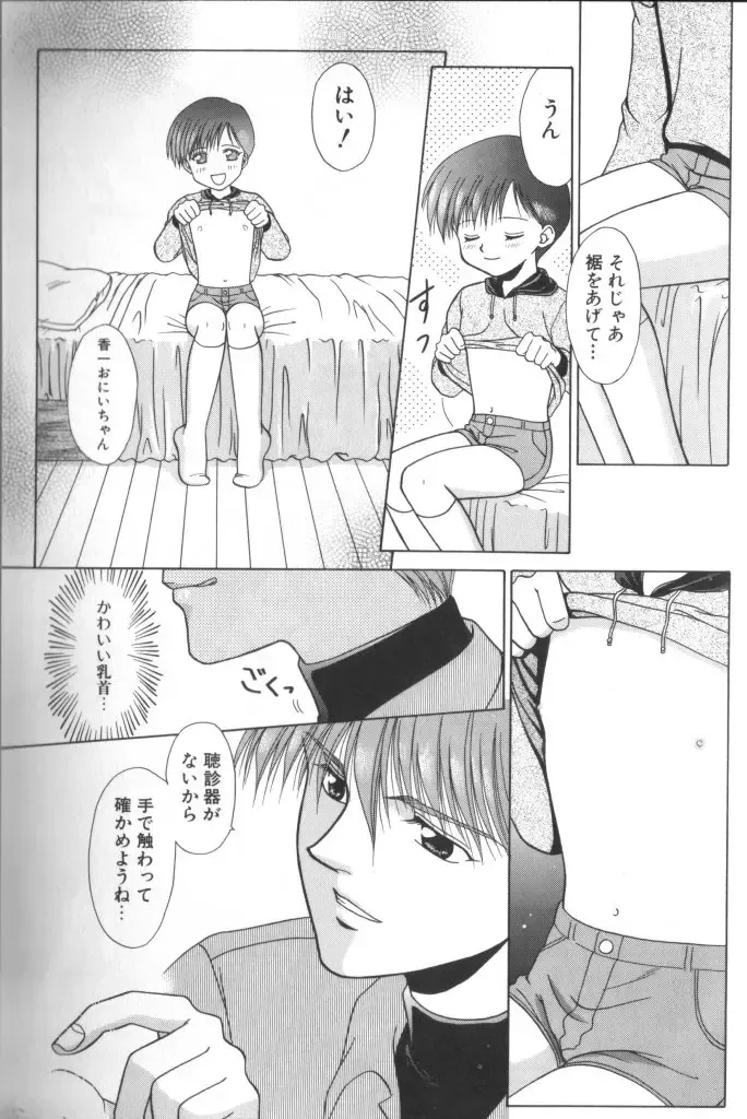 ROMEO Vol.01 Fhentai - Page 86