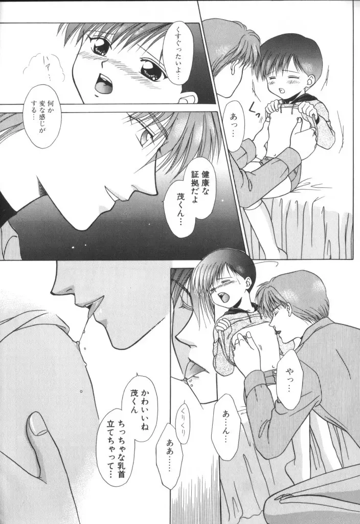 ROMEO Vol.01 Fhentai - Page 87