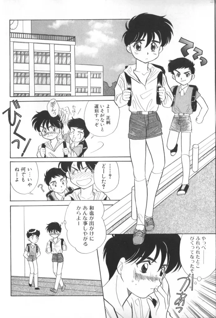 ROMEO Vol.01 Fhentai - Page 9