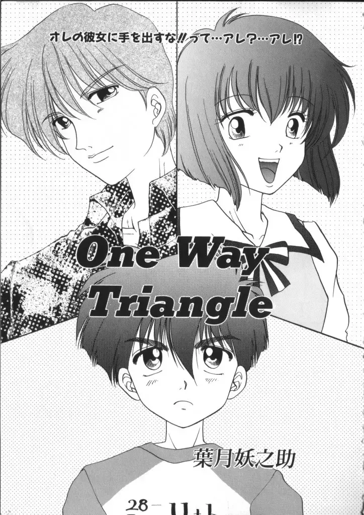 ROMEO Vol.01 Fhentai - Page 96