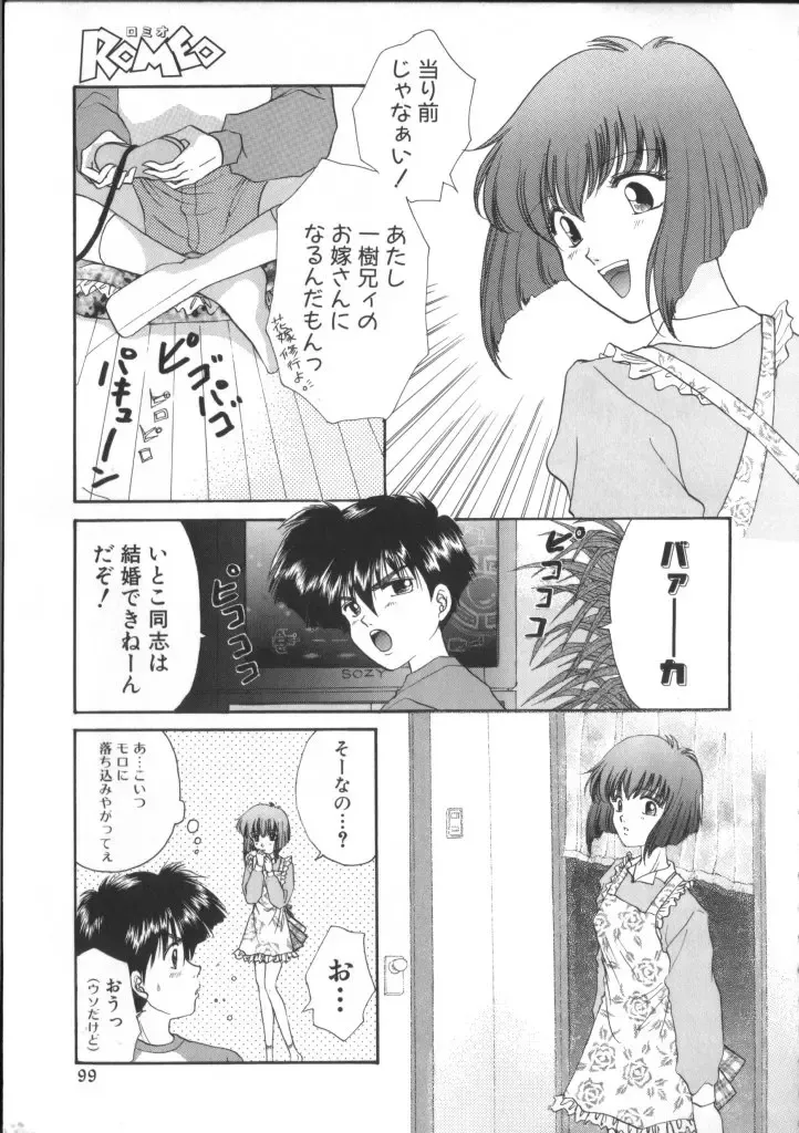 ROMEO Vol.01 Fhentai - Page 98