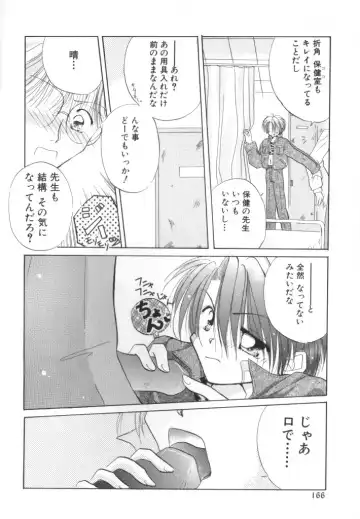 ROMEO Vol.01 Fhentai - Page 161