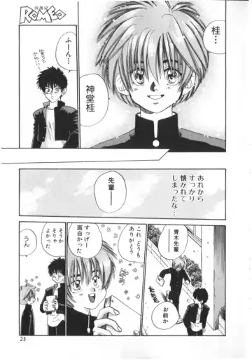 ROMEO Vol.01 Fhentai - Page 24