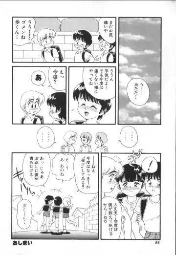 ROMEO Vol.01 Fhentai - Page 65