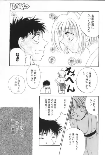 ROMEO Vol.01 Fhentai - Page 72