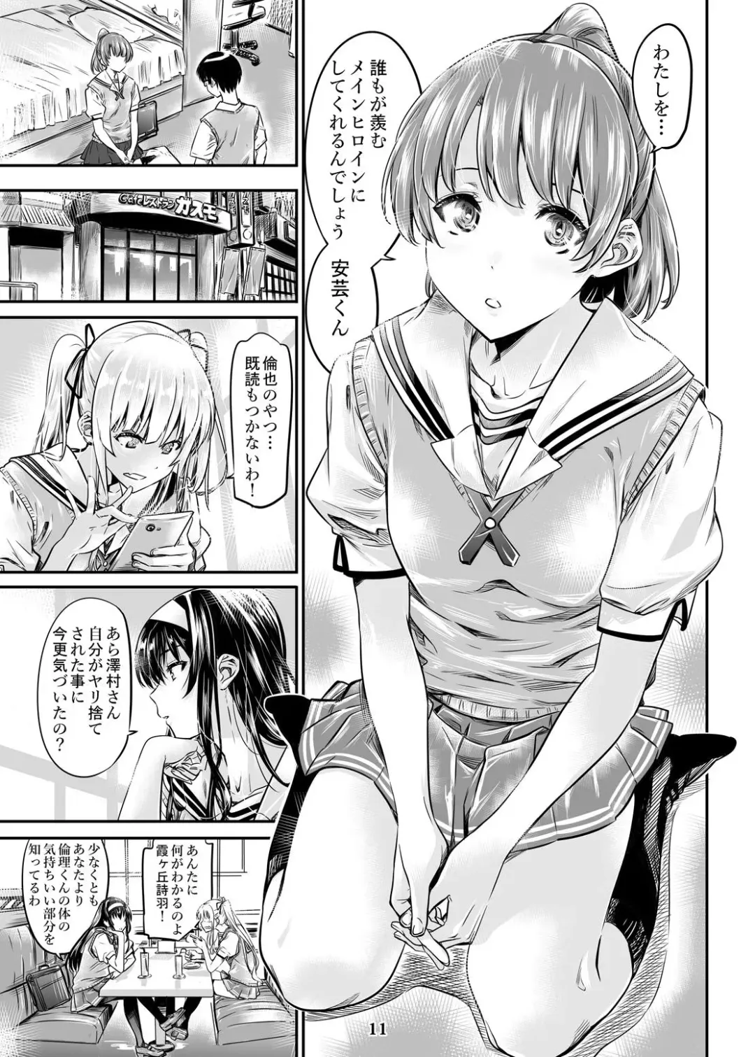[Maruta] Saenai Heroine Series Vol. 3 Saenai Main Heroine no Aisikata Fhentai - Page 10