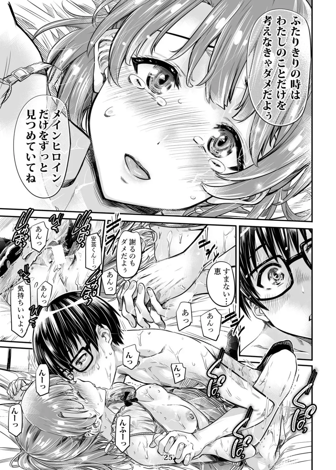 [Maruta] Saenai Heroine Series Vol. 3 Saenai Main Heroine no Aisikata Fhentai - Page 24