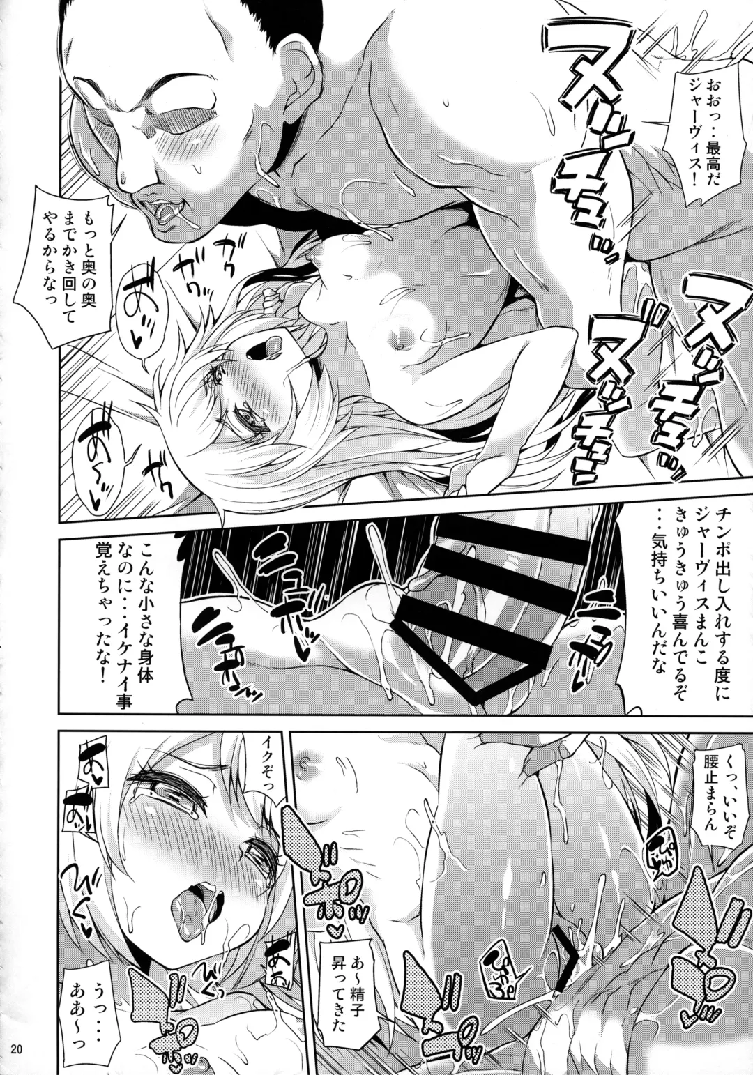 [Toyo] Service Manten Jervis-chan Fhentai - Page 21