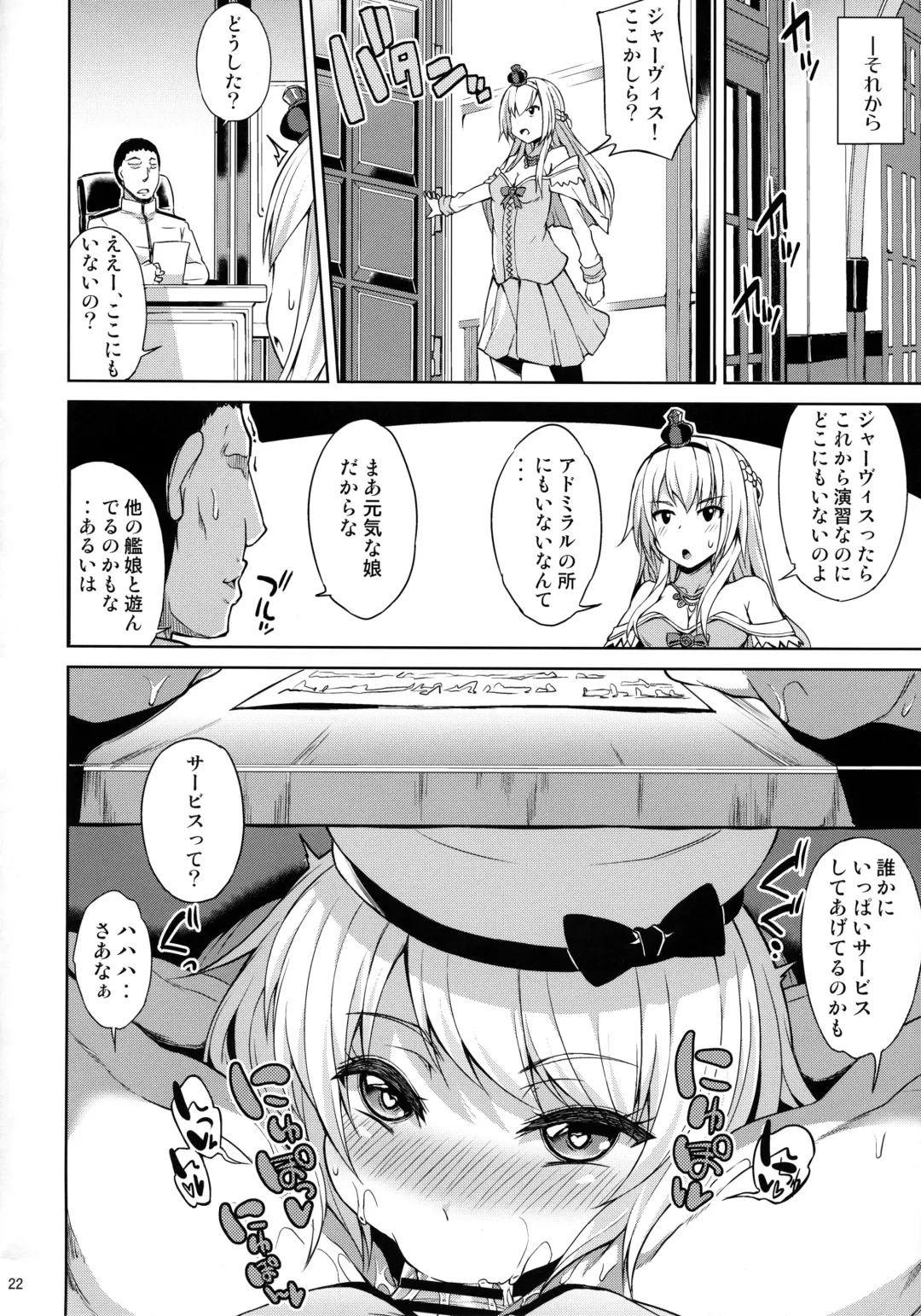 [Toyo] Service Manten Jervis-chan Fhentai - Page 23