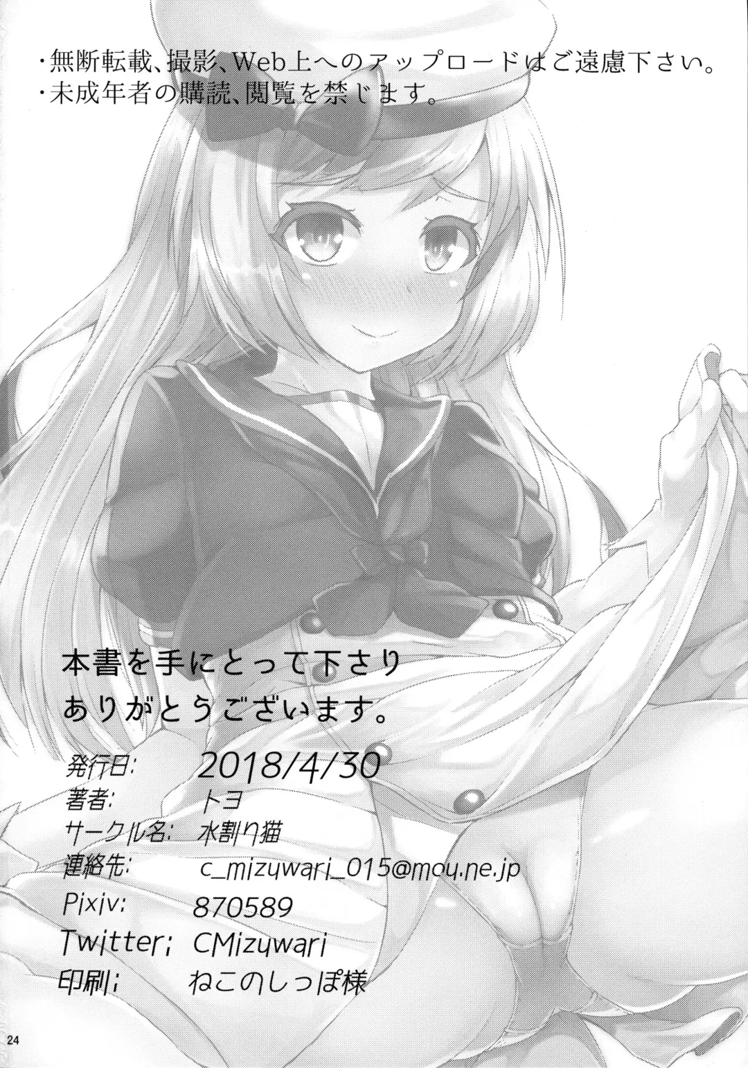 [Toyo] Service Manten Jervis-chan Fhentai - Page 25