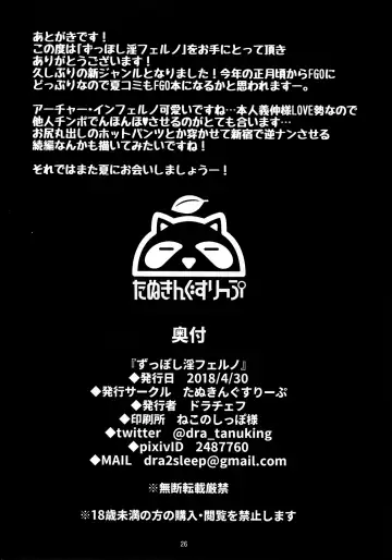 [Drachef] Zupposhi Inferno Fhentai - Page 25