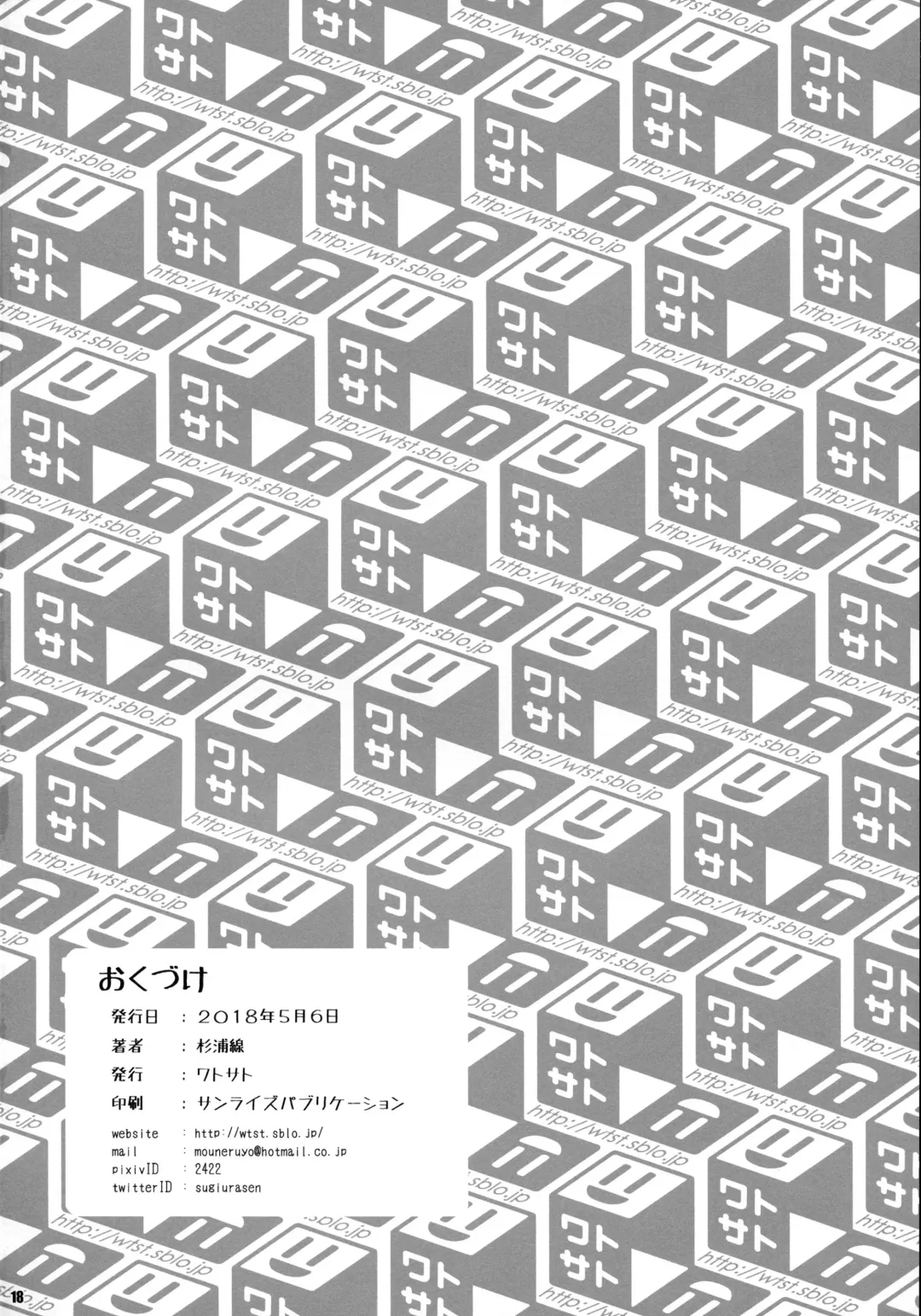 [Sugiura Sen] Sanae Onsen Fhentai - Page 17