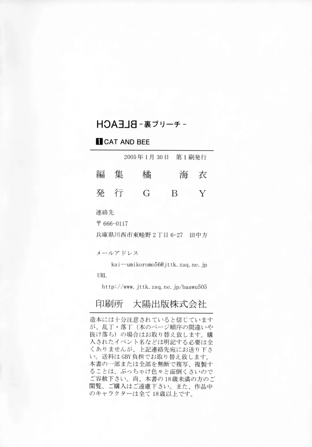 [Tachibana Kai] HCAELB -Ura Bleach- Fhentai - Page 25