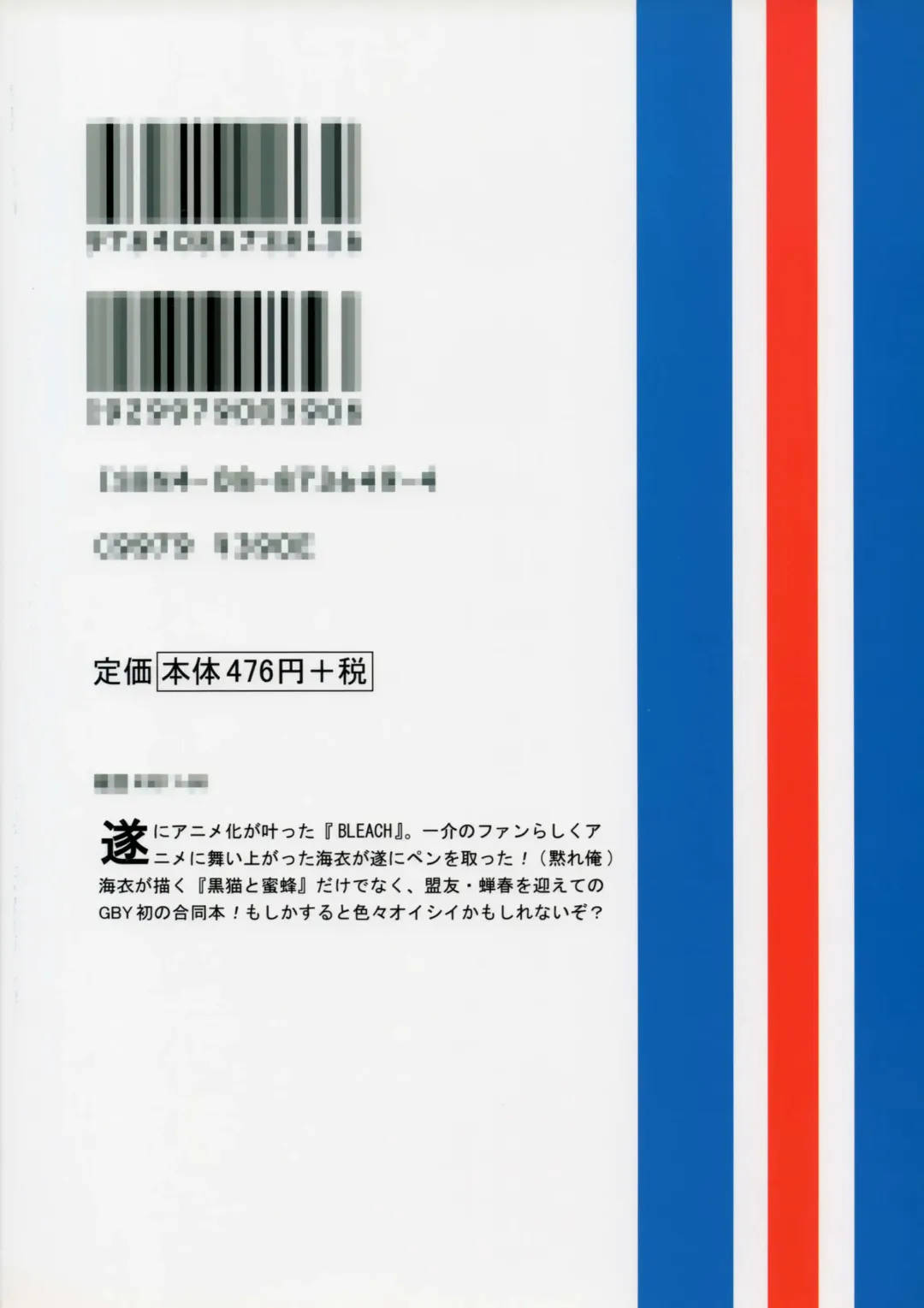 [Tachibana Kai] HCAELB -Ura Bleach- Fhentai - Page 26