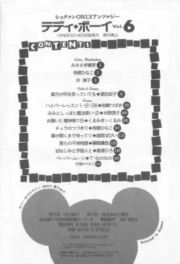 Teddy Boy Vol.6 Fhentai - Page 137