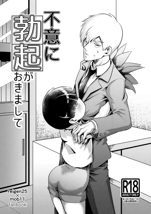 [Yumeji] Fui ni Bokki ga Okimashite Fhentai - Page 1