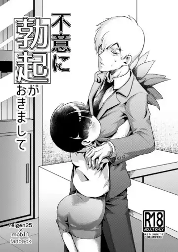 Read [Yumeji] Fui ni Bokki ga Okimashite - Fhentai