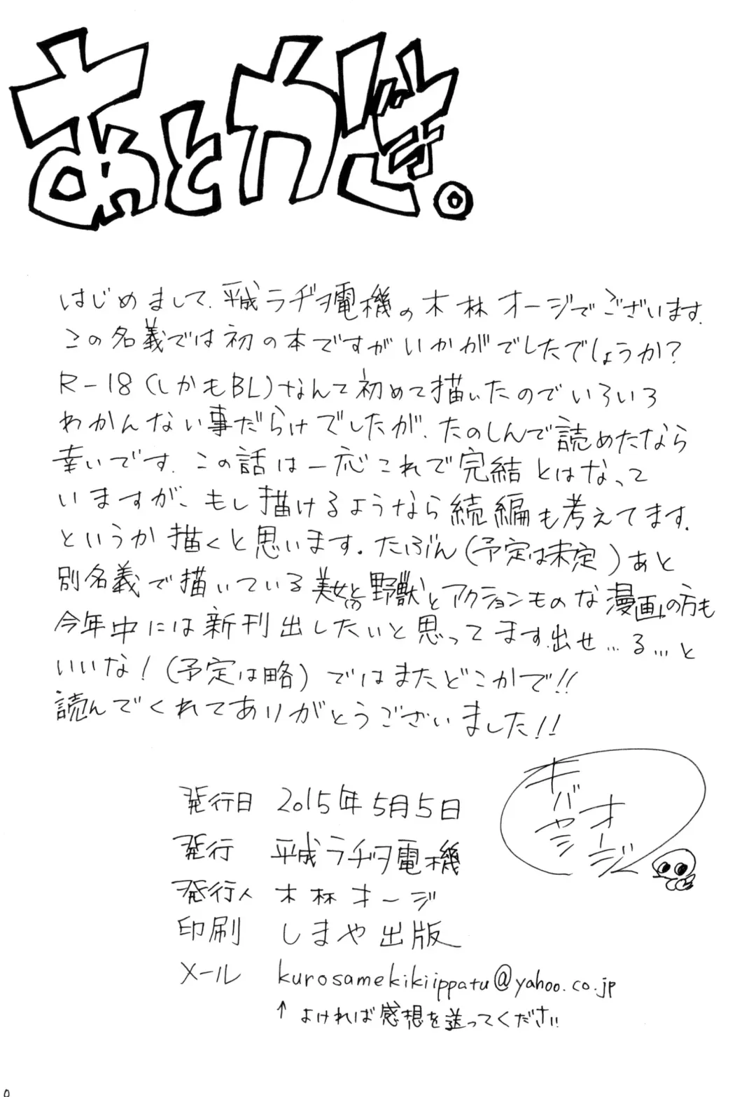 [Kibayashi Oji] Gin Iro no Tetsu Fhentai - Page 32