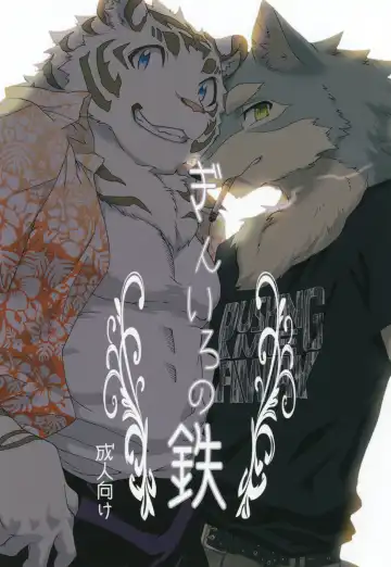 Read [Kibayashi Oji] Gin Iro no Tetsu - Fhentai