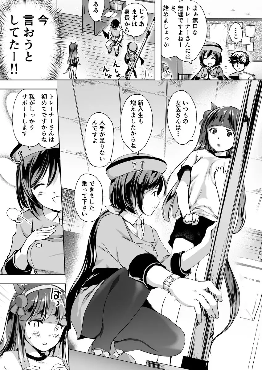 [Miyuki Yaya] Uma Musume Pretty Derby! - Suzuka's Book Fhentai - Page 4