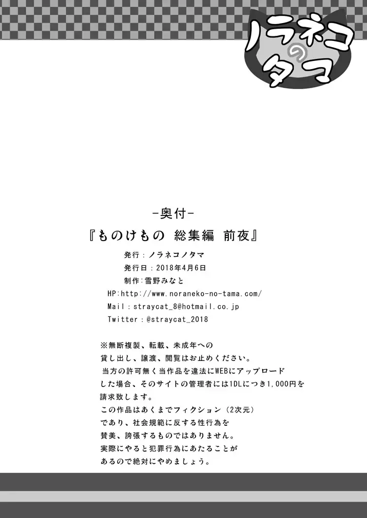 [Yukino Minato] Monokemono Soushuuhen Zenya Fhentai - Page 103