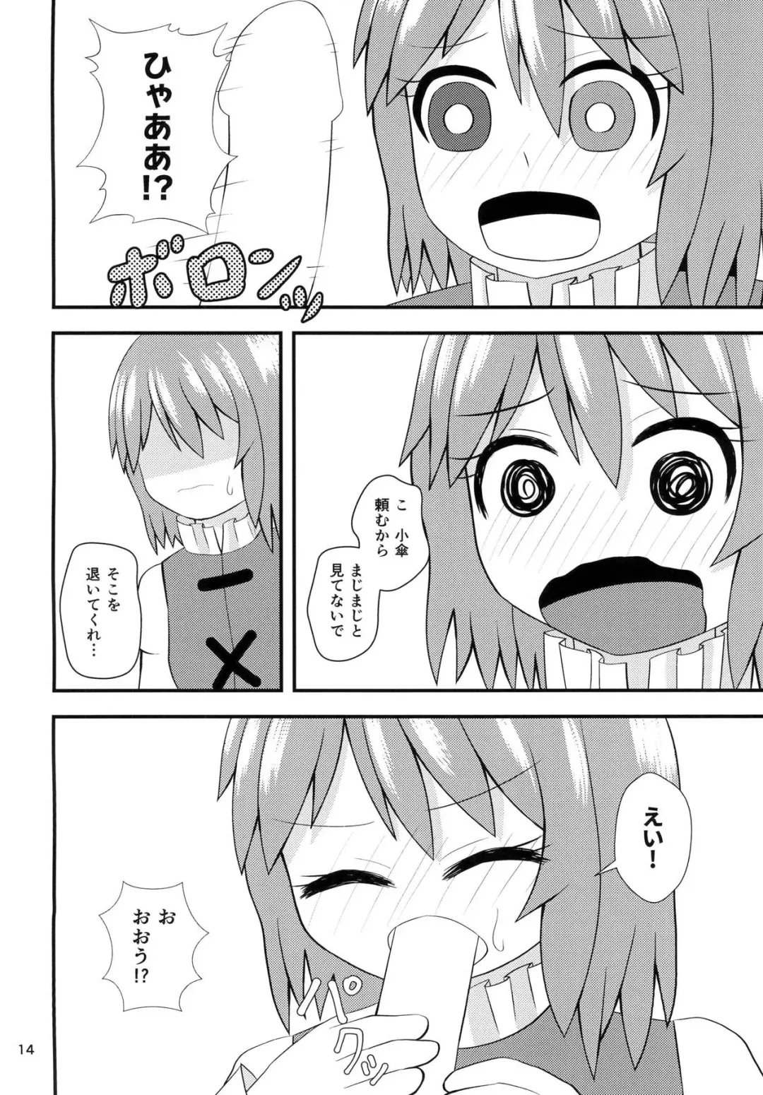 [Akinashi] Kogasa no Aiaigasa Fhentai - Page 13