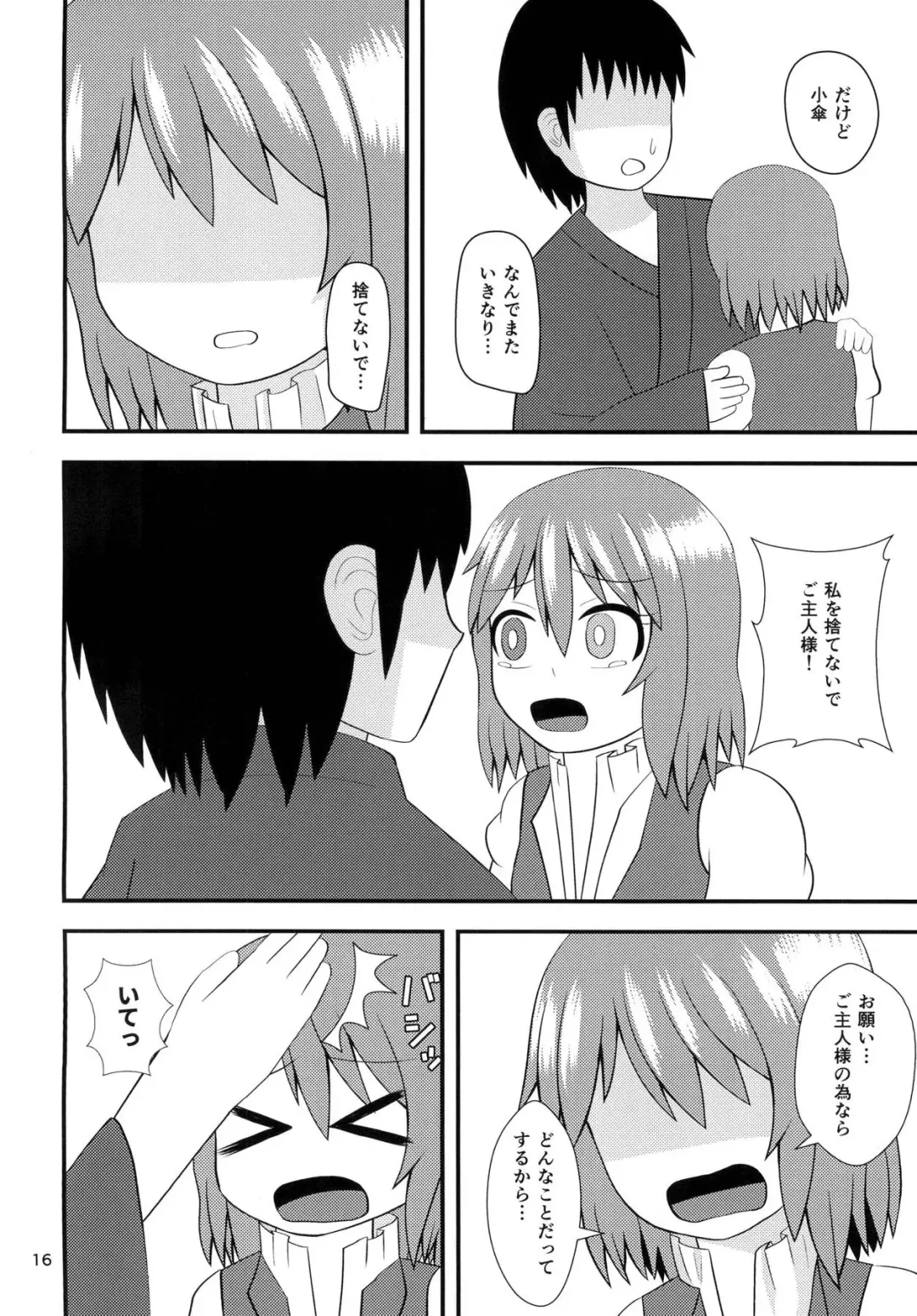 [Akinashi] Kogasa no Aiaigasa Fhentai - Page 15