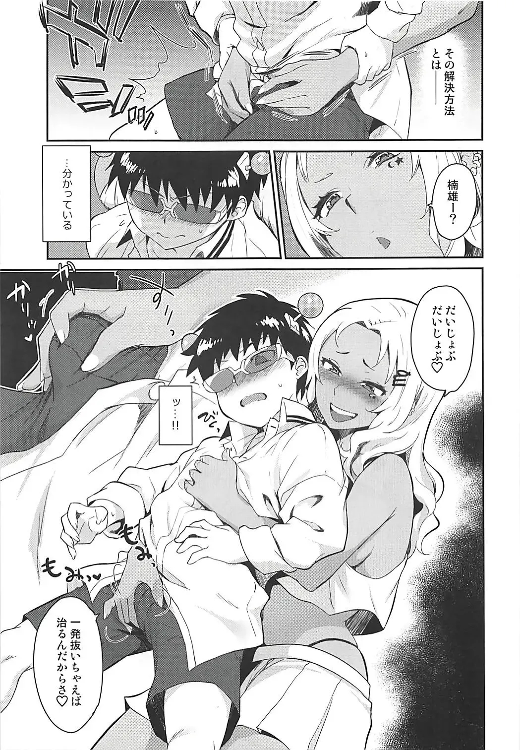 [Tachikawa Negoro] Atashi ni Makasena Psi!! Fhentai - Page 5