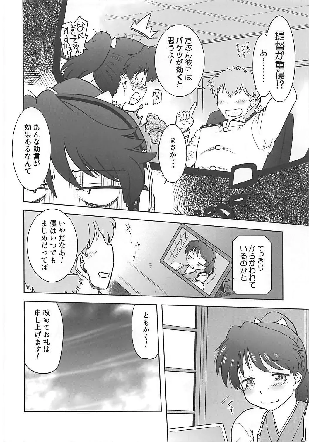 [Mitamori Tatsuya] Soshite Yuruyaka na Nangoku Chinjufu no Nichijou Fhentai - Page 5