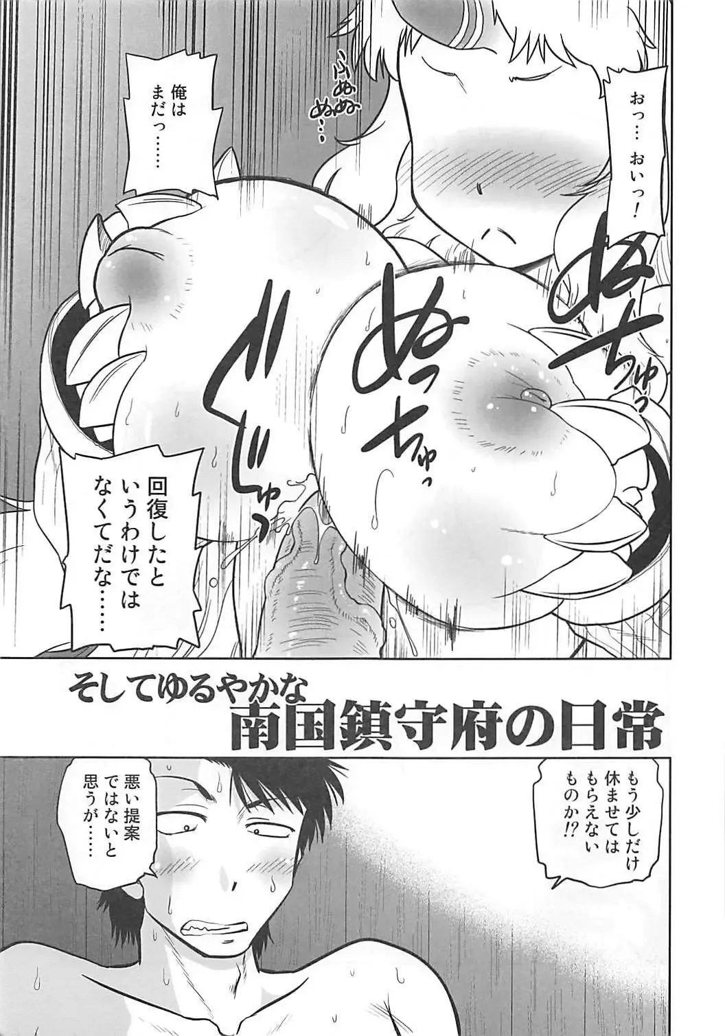 [Mitamori Tatsuya] Soshite Yuruyaka na Nangoku Chinjufu no Nichijou Fhentai - Page 6