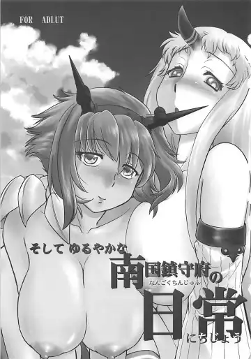 [Mitamori Tatsuya] Soshite Yuruyaka na Nangoku Chinjufu no Nichijou Fhentai - Page 2