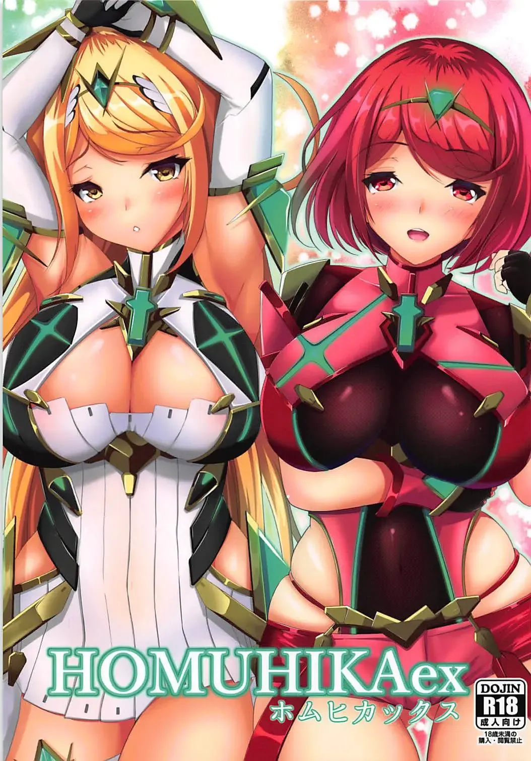 [Okatora] HOMUHIKAex Fhentai - Page 1