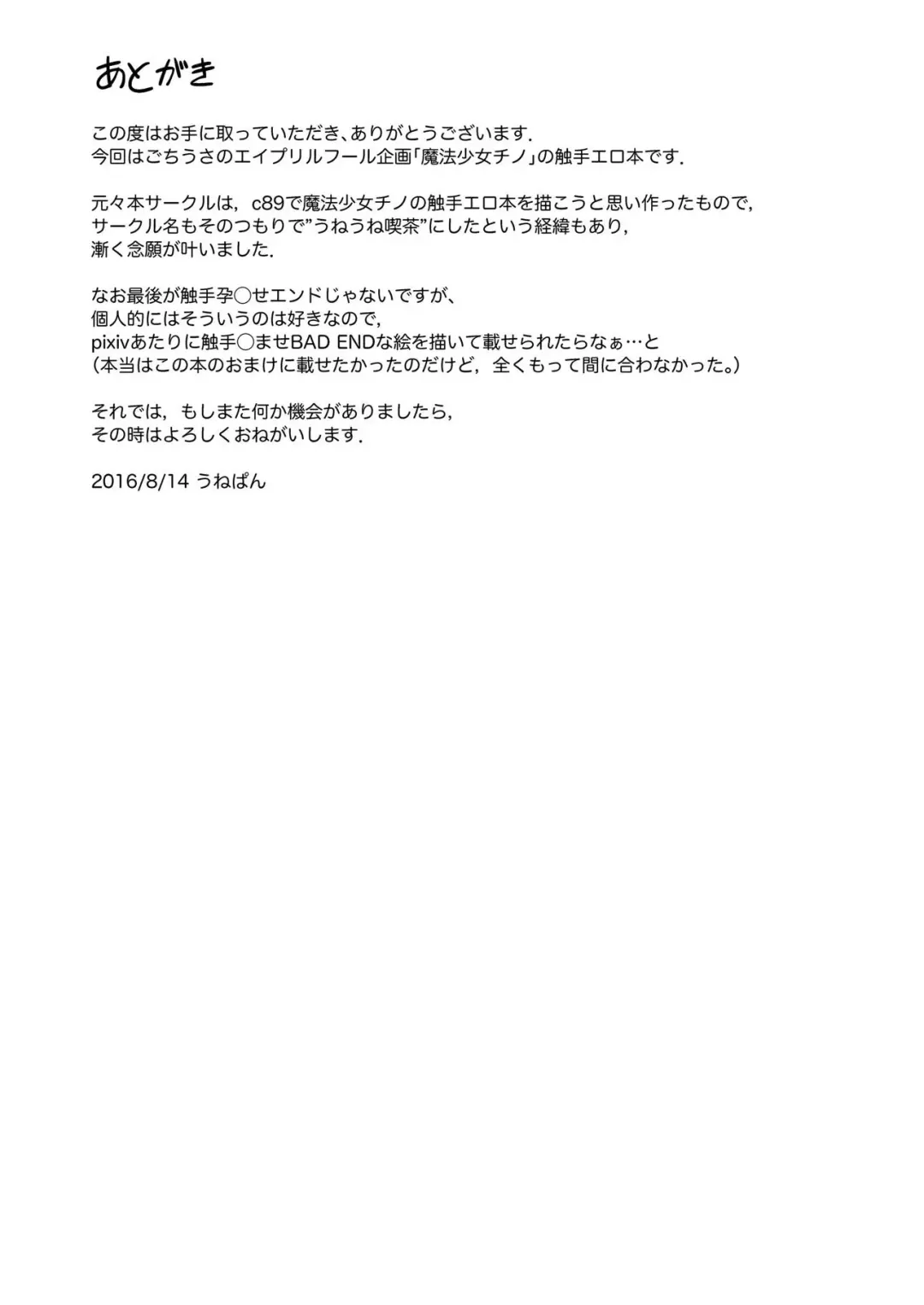 [Unepon] Gochuumon wa Shokushu ja Nai desu! Fhentai - Page 24